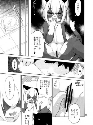 ケモッ娘ラヴァーズ6_124_EJXABbZ