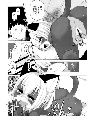 ケモッ娘ラヴァーズ6_125_UAHUcFc