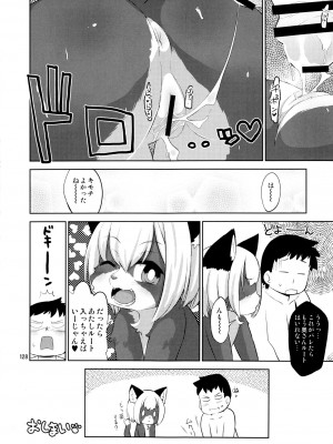 ケモッ娘ラヴァーズ6_127_cCyJaJC