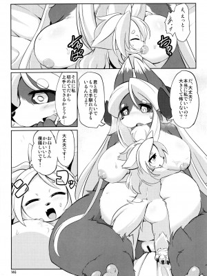 ケモッ娘ラヴァーズ6_145_NDzvvDw