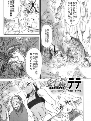 ケモッ娘ラヴァーズ6_174_w3sp80I