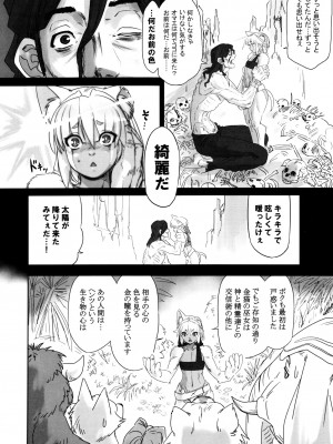 ケモッ娘ラヴァーズ6_187_8uomMYt