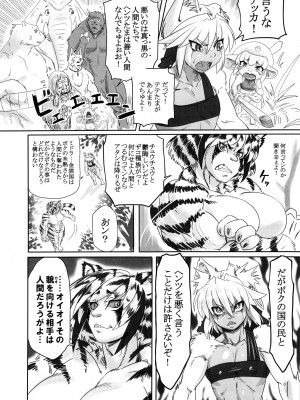 ケモッ娘ラヴァーズ6_191_vXydLEo