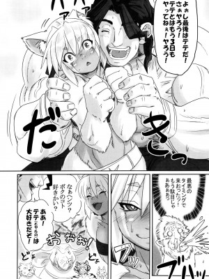 ケモッ娘ラヴァーズ6_193_rHd4kFS