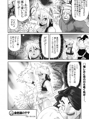 ケモッ娘ラヴァーズ6_201_ZSfr7yb