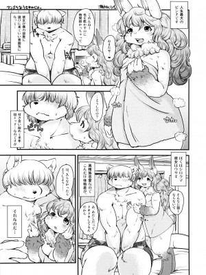 ケモッ娘ラヴァーズ6_234_lsTdRtO