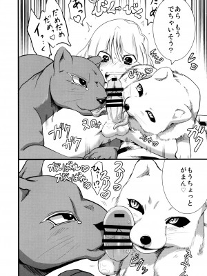 ケモッ娘ラヴァーズ6_341_s6Ij4L5
