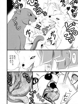 ケモッ娘ラヴァーズ6_343_6e5admH