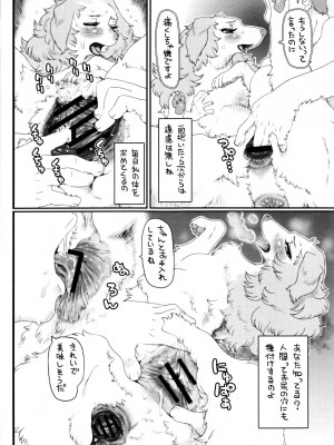 ケモッ娘ラヴァーズ6_359_nRBUhTs