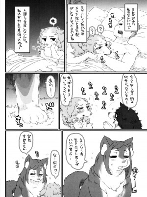ケモッ娘ラヴァーズ6_361_rKw5vBS