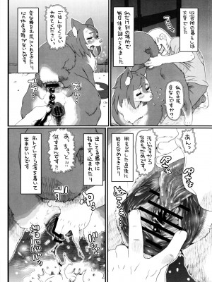 ケモッ娘ラヴァーズ6_363_Sitr1ZA