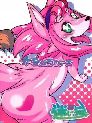 ケモッ娘ラヴァーズ6_370_rXIvogk