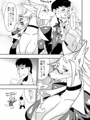 ケモッ娘ラヴァーズ_023