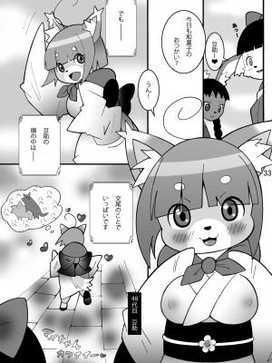 ケモッ娘ラヴァーズ_033