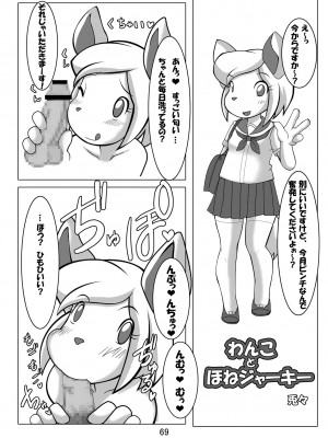 ケモッ娘ラヴァーズ_069