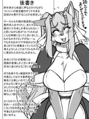 ケモッ娘ラヴァーズ_113