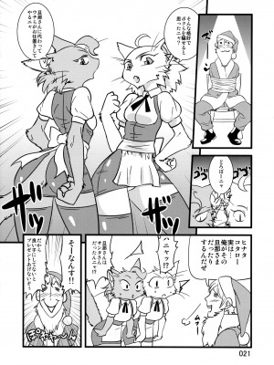 ケモッ娘ラヴァーズ3_Kemokko_Lovers_3_0021