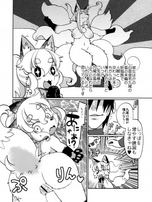 ケモッ娘ラヴァーズ3_Kemokko_Lovers_3_0052