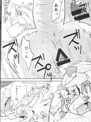ケモッ娘ラヴァーズ 4_074