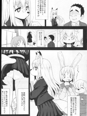 ケモッ娘ラヴァーズ 4_090