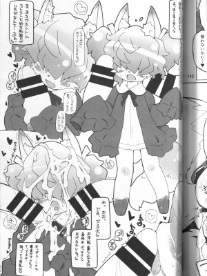 ケモッ娘ラヴァーズ 4_141