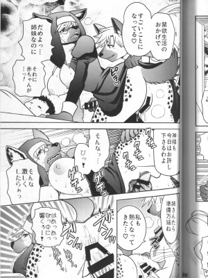 ケモッ娘ラヴァーズ 4_147