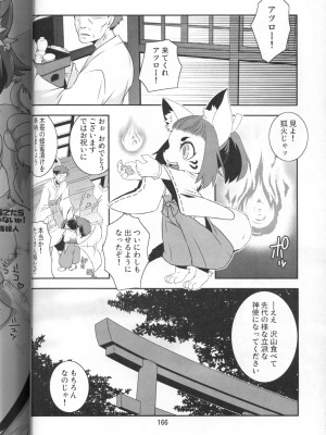 ケモッ娘ラヴァーズ 4_164
