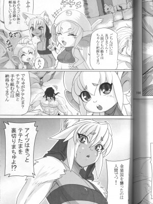 ケモッ娘ラヴァーズ 4_189