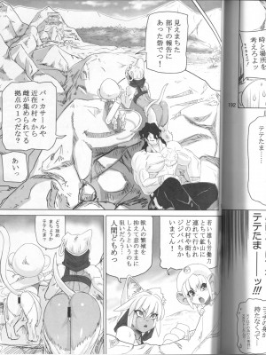ケモッ娘ラヴァーズ 4_191