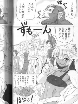 ケモッ娘ラヴァーズ 4_202