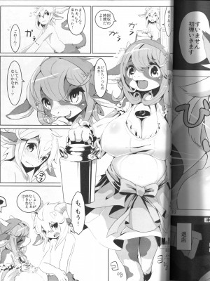 ケモッ娘ラヴァーズ 4_311