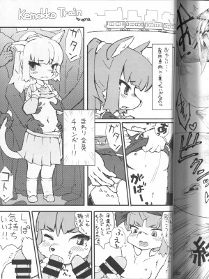 ケモッ娘ラヴァーズ 4_331