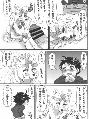 ケモッ娘ラヴァーズ 4_421