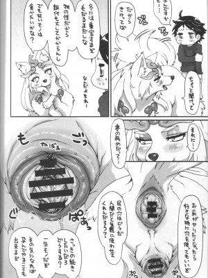 ケモッ娘ラヴァーズ 4_422