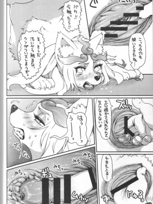 ケモッ娘ラヴァーズ 4_426