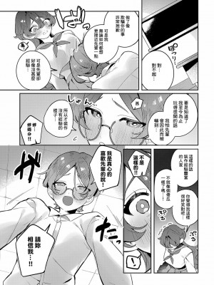 [町田ぽよ] 強がり乙女はピュアすぎる (COMIC アンスリウム 2024年6月号) [Banana手工漢化] [DL版]_13
