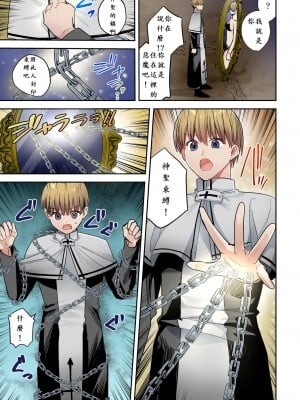 [TSFのF (べってぃ)] 鏡の中に映るのは～淫魔♀に反転した聖職者～[中国翻訳]_04
