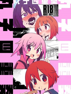 [すずぽに (すずのもく)] ナルコザカルテット (アリス・ギア・アイギス) [彩虹社报] [DL版]_01