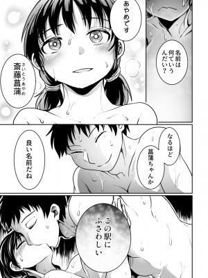 [くじら三匹] ハナショウブの駅 [DL版]_39