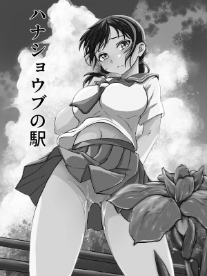 [くじら三匹] ハナショウブの駅 [DL版]_03
