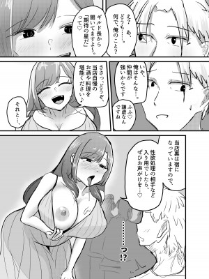 [海山屋] サキュバスの吸愛行動_06