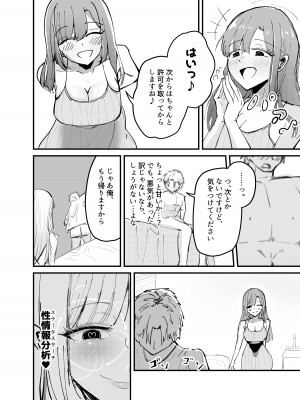 [海山屋] サキュバスの吸愛行動_19
