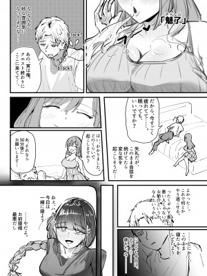 [海山屋] サキュバスの吸愛行動_11