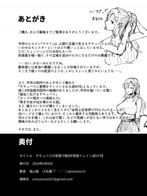 [海山屋] サキュバスの吸愛行動_75