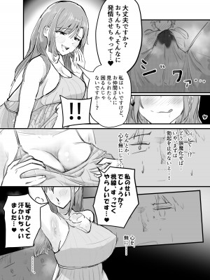 [海山屋] サキュバスの吸愛行動_27