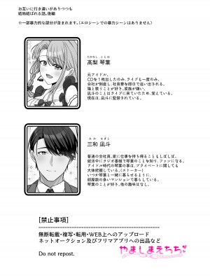 [やましまえちち] 不器用な男と元アイドルの恋愛事情-後編_02