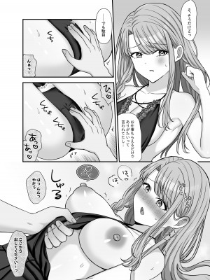 [やましまえちち] 不器用な男と元アイドルの恋愛事情-後編_17