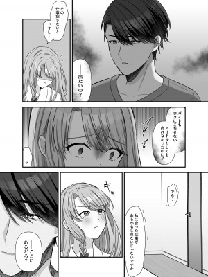 [やましまえちち] 不器用な男と元アイドルの恋愛事情-後編_06