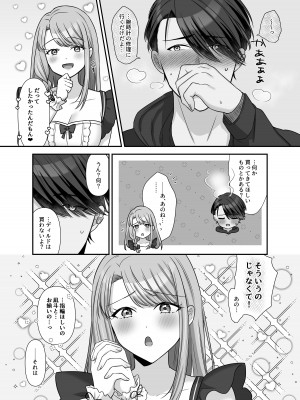 [やましまえちち] 不器用な男と元アイドルの恋愛事情-後編_72