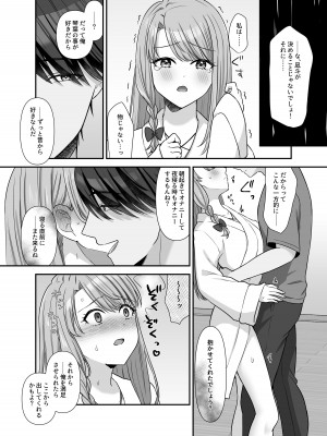 [やましまえちち] 不器用な男と元アイドルの恋愛事情-後編_08